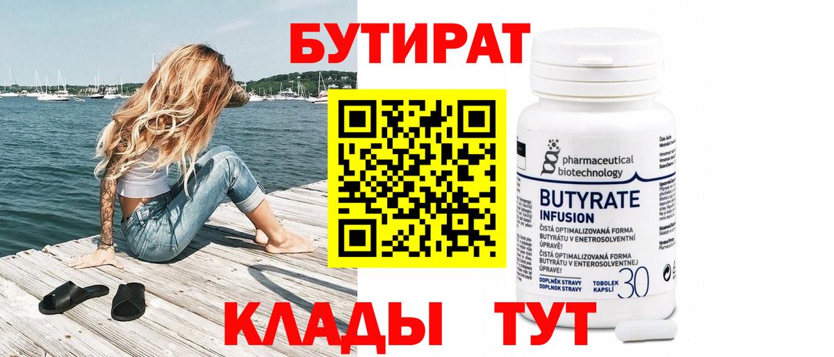 Нурлат  БУТИРАТ  Вход с VPN  Бутират Butirat 
