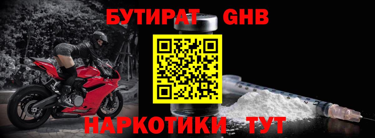 Бутират BDO Нурлат