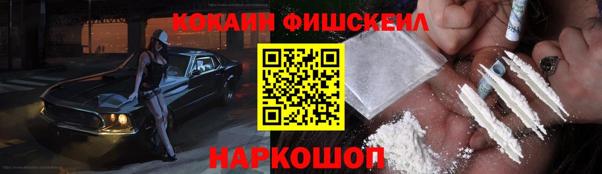 COCAIN Fish Scale  Cocaine Columbia  Вход с VPN  Нурлат 