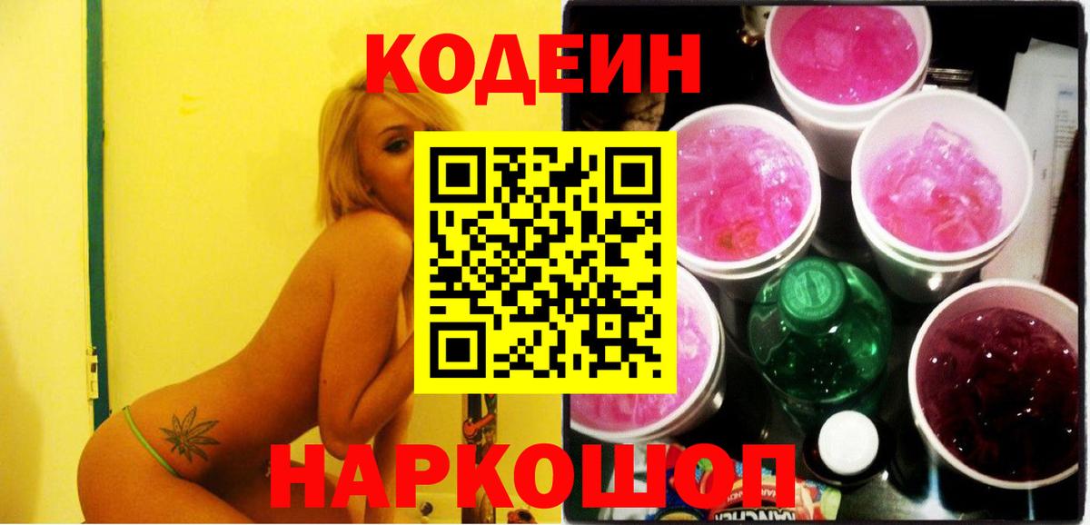 Кодеиновый сироп Lean Purple Drank  Вход с VPN  Нурлат  Codein Purple Drank 
