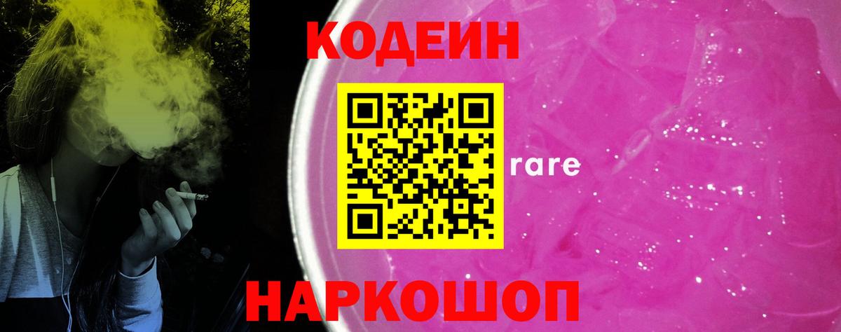 Codein Purple Drank Нурлат