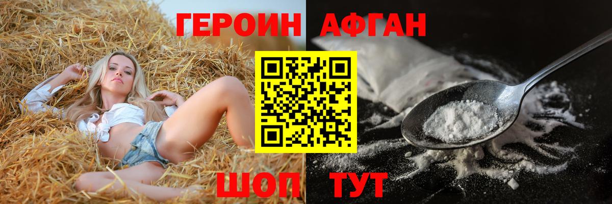 Героин Афган  Вход с VPN  ГЕРОИН  Нурлат 