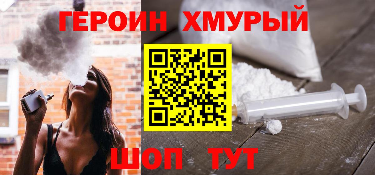 Героин VHQ Нурлат