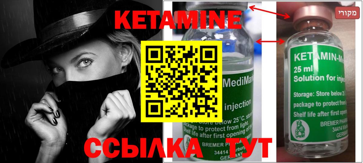 Кетамин VHQ Нурлат
